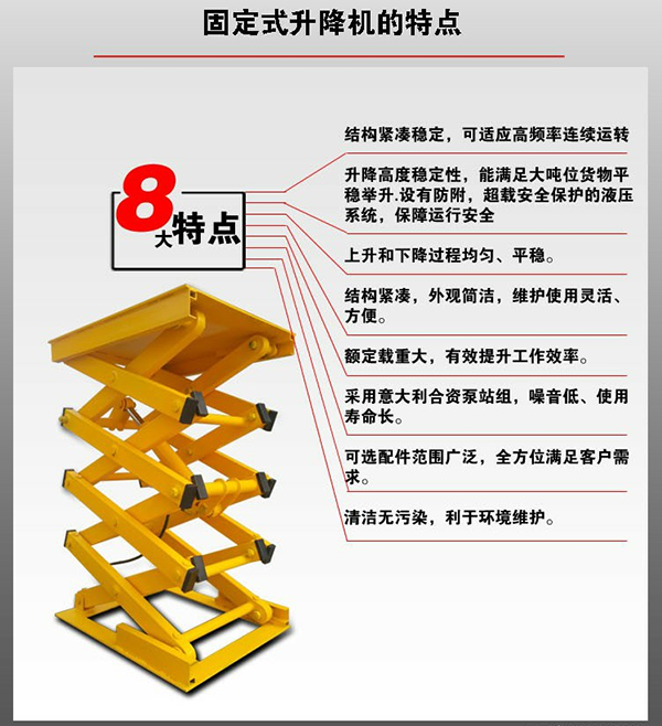 剪叉式升降平臺 剪叉式升降平臺