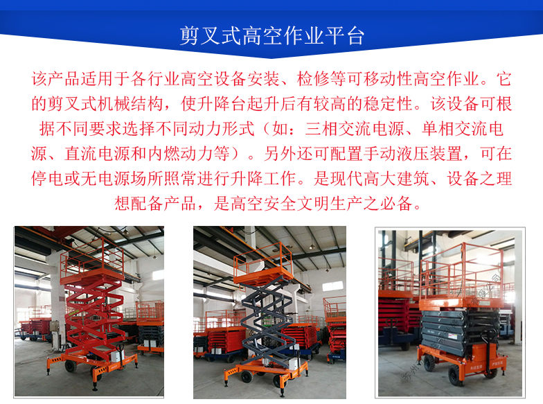 移動式升降機(jī) 移動式升降機(jī)