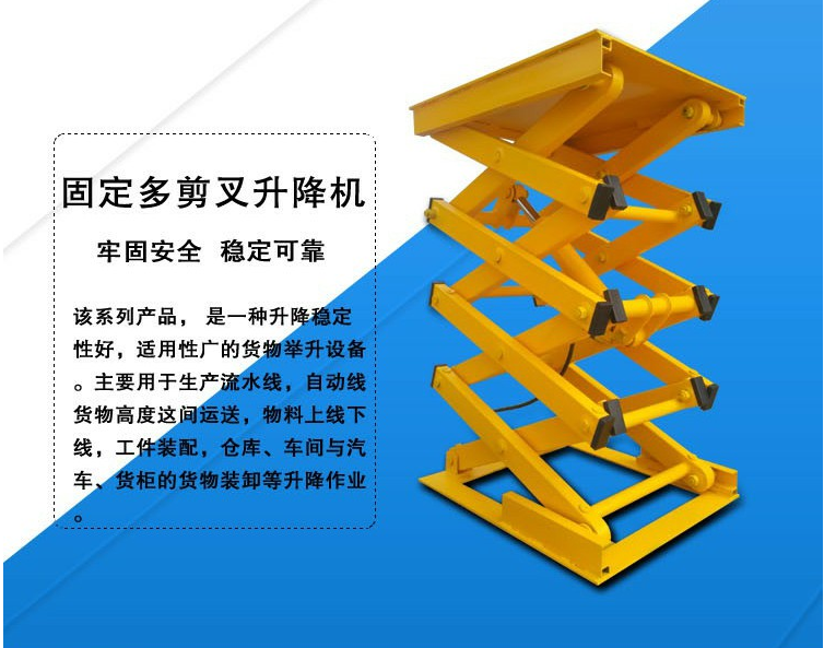 剪叉式升降平臺 剪叉式升降平臺